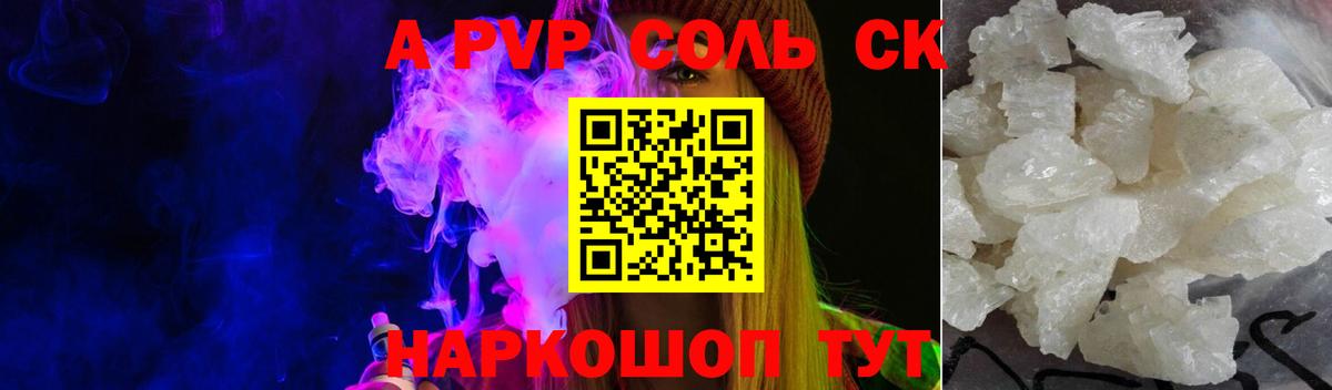 APVP Соль  Альфа ПВП Crystall  Балашов  Альфа ПВП СК  Вход с VPN 