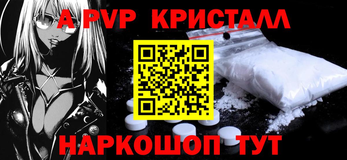 Alfa_PVP Crystall Балашов