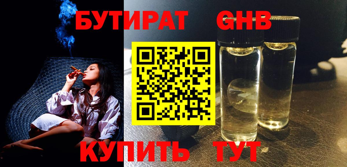 Балашов  БУТИРАТ 99%  БУТИРАТ  Вход с VPN 
