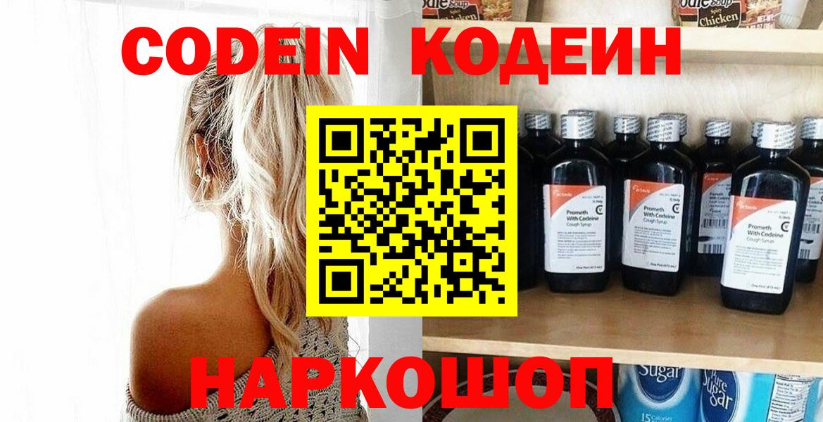 Кодеин напиток Lean (лин) Балашов