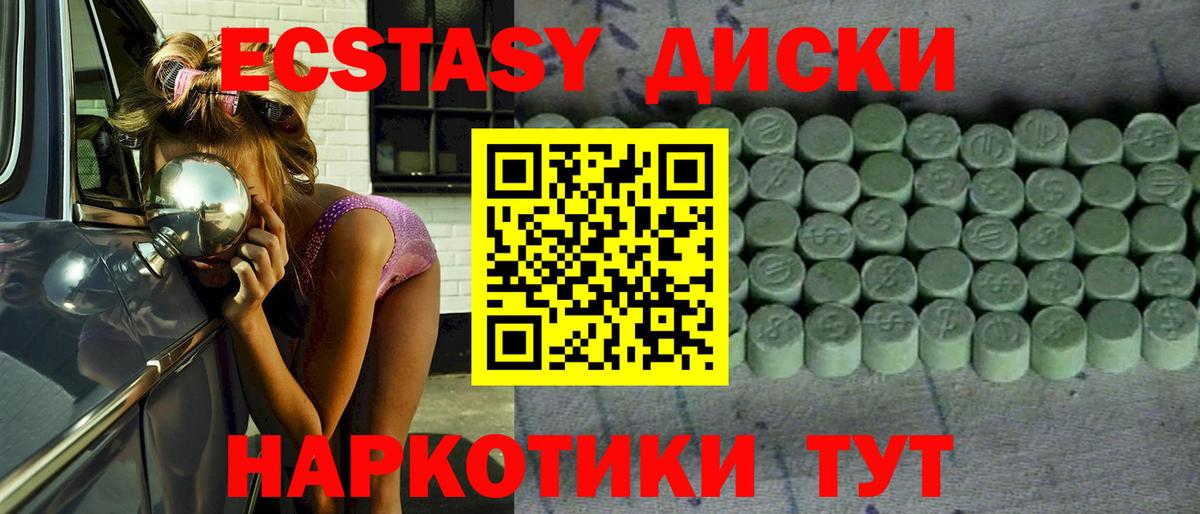 ЭКСТАЗИ  Вход с VPN  Балашов  Ecstasy диски 