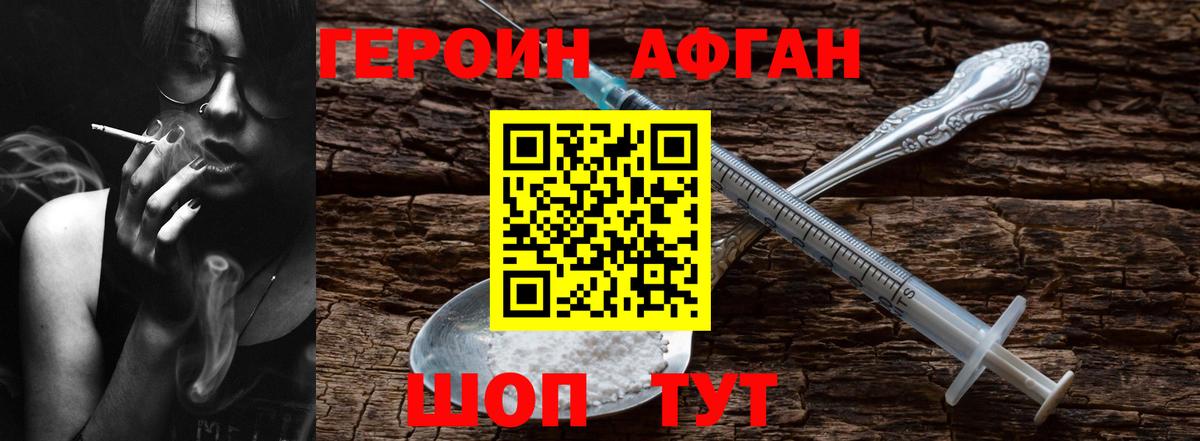 Героин  ГЕРОИН гречка  Вход с VPN  Балашов 