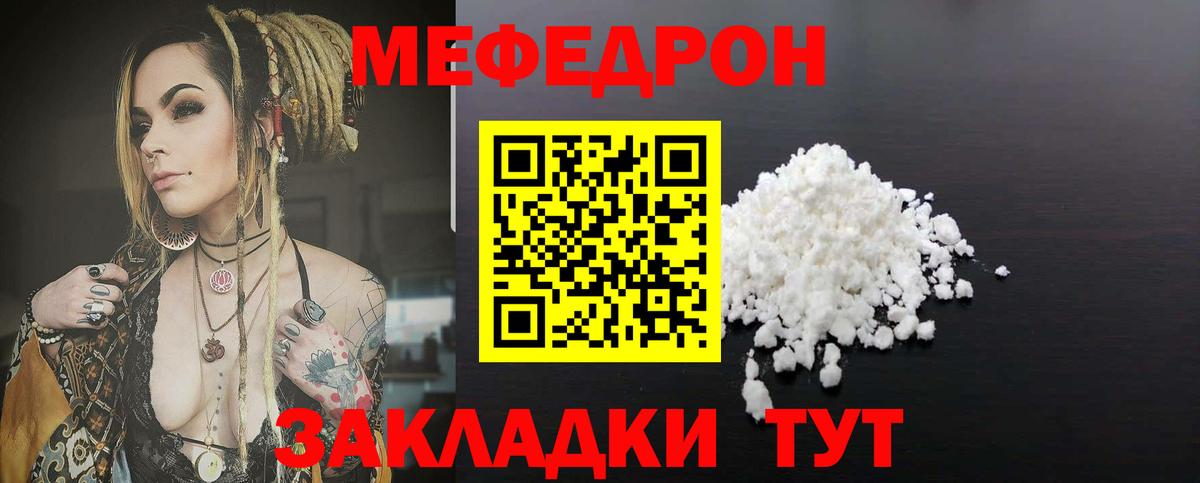 Меф мяу мяу мука Балашов