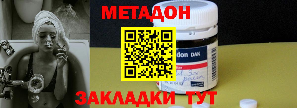 Метадон мёд Балашов