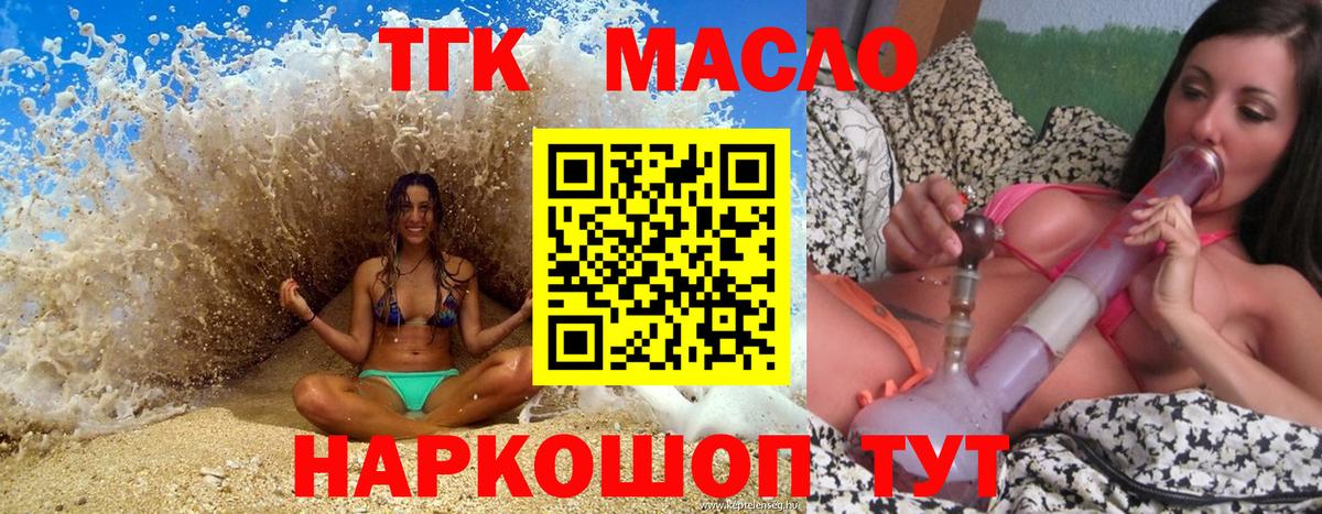 Дистиллят ТГК вейп с тгк  Вход с VPN  купить наркотик  Балашов 
